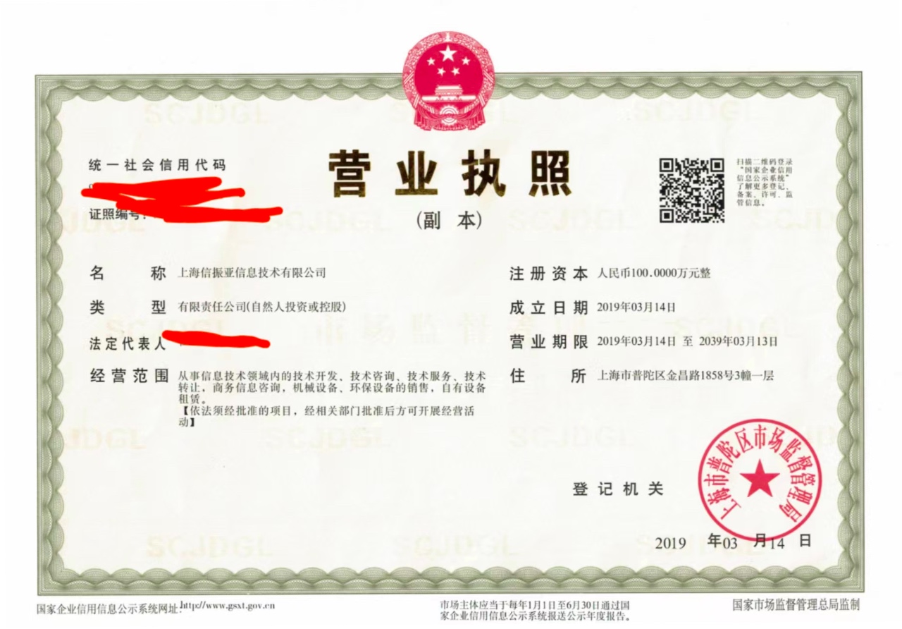 營(yíng)業(yè)執(zhí)照