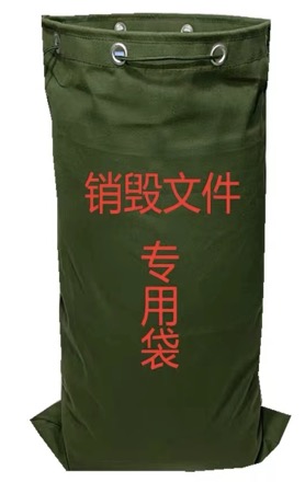 銷(xiāo)毀文件專(zhuān)用袋